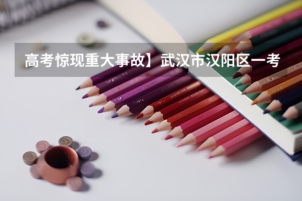 高考惊现重大事故】武汉市汉阳区一考点出现听力问题  我们就这样当受害者吗？？？？？